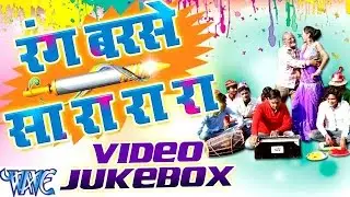 Rang Barse Sa Ra Ra Ra || 2016 || Video JukeBOX || Bhojpuri Hit Holi Songs @WaveMusicIndia