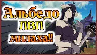 Альбедо в ПВП!! Какая же она милаха!! - 7DS Grand Cross