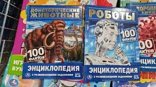 ЭНЦИКЛОПЕДИЯ с развивающими заданиями 100 фактов ДОИСТОРИЧЕСКИЕ ЖИВОТНЫЕ и РОБОТЫ. Издат. УМКА.