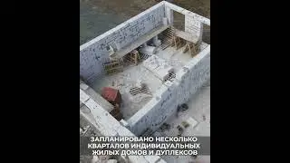 В Орске продолжается строительство индивидуальных жилых домов