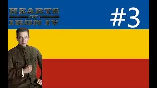 ПРОДОЛЖАЕМ ОБОРОНЯТСЯ!-В HOI4: Rise of Russia(Дон)#3
