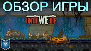 Until We Die. Обзор игры. Выживание в метро.
