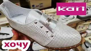 Магазин Кари. Осень не за горами.Отличная обувь на лето и раннюю осень.Большая распродажа