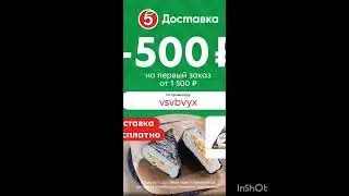Промокод на 500р в Пятёрочка Доставка, сработает от 1500р на первый заказ во всех городах, до 30.09