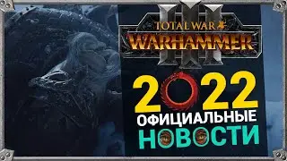 Катай и 2022 год для Total War Warhammer 3 - новости Вархаммер