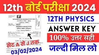 Bihar Board 12th Physics Answer Key 2024 || 3 February Class 12 Physics Answer Key 2024