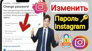 Как изменить пароль Instagram в 2025 году | Оставайтесь в безопасности в сети