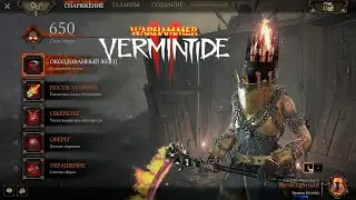 Билд на Сиену Фуэгонасу Класс Вызволенная ► : Warhammer: Vermintide 2
