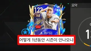 한때 좋았지만 이젠 퇴물된 선수 TOP4 [FC모바일]