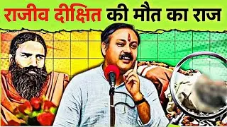 The Unsolved Mystery of Rajeev Dixit's Death | Rajeev Dixit Biography in Hindi | #RajeevDixit