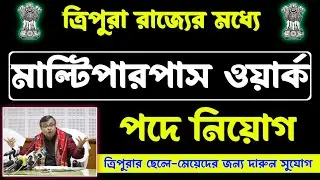 tripura new recruitment 2023|tripura jobs