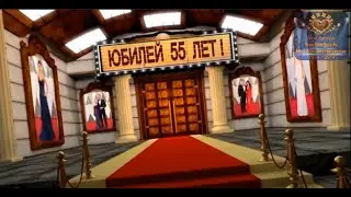 ПОЗДРАВЛЕНИЕ ДЛЯ ЛЮБИМОЙ МАМЫ НА ЮБИЛЕЙ 55 ЛЕТ!