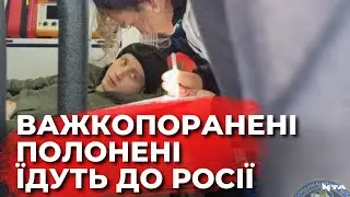 Україна передала РФ усіх важкопоранених полонених