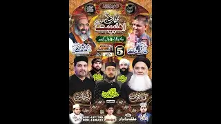 Mehfil Zikr E Ahle Bait AS || Abdur Rauf Roofi & Hafiz Noor Sultan || Bilal Gung Lahore