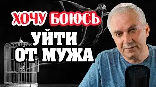 Как мирно развестись с мужем и пережить развод? Александр Ковальчук