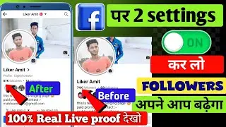 Facebook पर 2 settings कर लो Followers badhne lagega | Facebook Followers kaise badhaye 2024