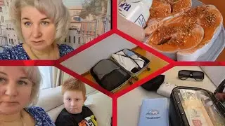 УТРО В АШАНЕ, ВЕСЬ ДЕНЬ В ЗАБОТАХ, СОБИРАЮ ЧЕМОДАН, ЧТО БЕРУ С СОБОЙ В ДОРОГУ?