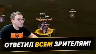 Ответил Всем Зрителям На Их Вопросы! /  Полные повторы в TG: 