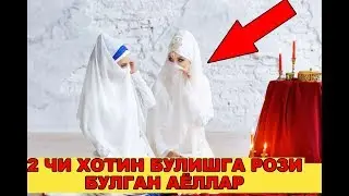 ЭРГА ЗОР АЁЛЛАР БОР ЭРНИ ҚАДРИГА ЙЕТИНГЛАР