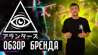 Обзор украинского бренда одежды Alanterz
