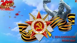 День Победы!  70 лет!!!