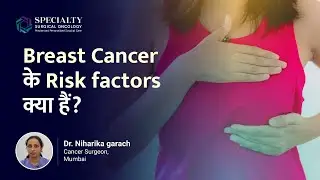 Risk Factors of Breast Cancer | How to prevent Breast cancer? | Dr. Niharika Garach