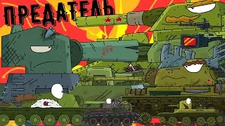 Доктор Лтг - Изменник Родины! ТГ-5 Атакует - Gerand Мультики про танки