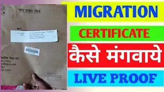 How to apply migration certificate online cbse || 10th and12th class Apply migration certifcate 2022