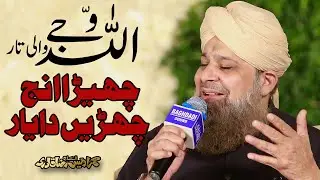 Most Beautiful Hamd 2024 | Chiraan Enj Chari Da Yaar | New Hamd 2024 | Owais Qadri Kalam 2024