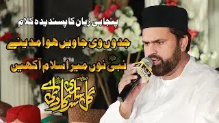 Jado v Jawen Hawa Madina Nabi nu Mera Salam  | Exclusive Punjabi Kalam By Syed Zabeeb Masood Shah