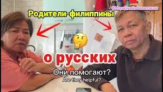 ОЖИДАНИЕ vs РЕАЛЬНОСТЬ | Филиппинские родители комментируют настоящую жизнь в России