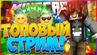 ИГРАЮ НА ВАЙМЕ С САБАМИ | VimeWorld и Hypixel | ОЦЕНКИ КАНАЛОВ БЕСПЛАТНО