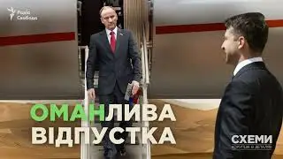 Прощальне... політичне.