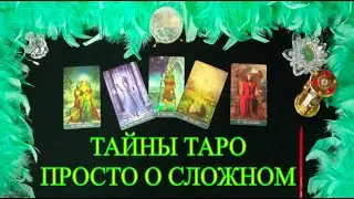 В чём ваша сила и на что вы способны? Расклад для мужчин по вариантам на картах Таро.