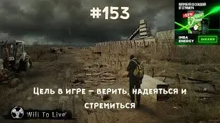 Will To Live Online — Цель в игре – верить, надеяться и стремиться  