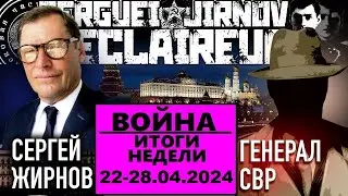 ☝️ИТОГИ недели 22-28.04.2024 