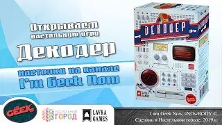 Открываем настольную игру 