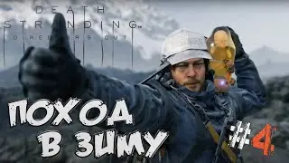 DEATH STRANDING DIRECTOR'S CUT➤Полная Версия! Прохождение :) #4