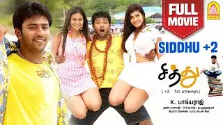 Siddhu +2 | Siddhu +2 Full Movie | Shanthanu Bhagyaraj | Chandini Tamilarasan | Ganja Karuppu