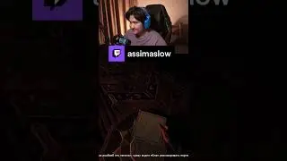 ОСУЖДАЮ МАТЫ #assimaslow #twitch #shorts