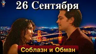 Чагатай Улусой в фильме «Настоящий джентльмен»: блеск и нищета жиголо. Кадир Догулу обанкротился!