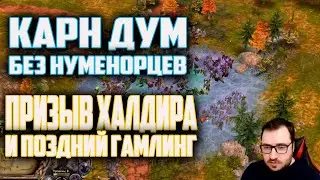 СТРАННЫЕ И НЕОБЫЧНЫЕ ТАКТИКИ. ВЛАСТЕЛИН КОЛЕЦ BFME 2 ROTWK ENNORATH MOD