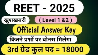 REET Answer Key 2025 | REET Normalization 2025 | REET Bonus Questions | 3rd grade Vacancy 2025 |