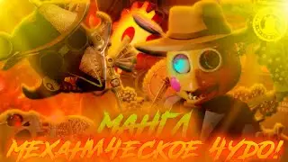 МЕХАНИЧЕСКОЕ ЧУДО МАНГЛ В ФОРСАКЕН АР! Forsaken AR: Darkest Delivery! Mechanical Marvel Mangle Skin!