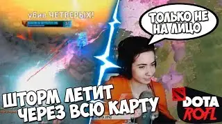 Ультракилл с ульты Шторма | Размен Тронами | Только не на Лицо | Топ Моменты Dota 2