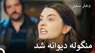جای من اینجا نیست - دختر سفیر قسمت 11