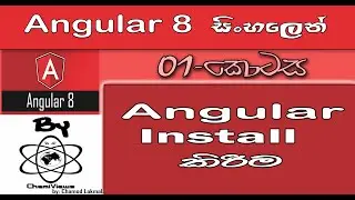Angular Sinhala By ChamiViews Part 1 - Introduction