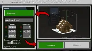 ПОЛНЫЙ РАЗБОР КАК ПОЛЬЗОВАТЬСЯ СТРУКТУРНЫМ БЛОКОМ В Minecraft Pe 1.18 ( 2022) ( Structure block)