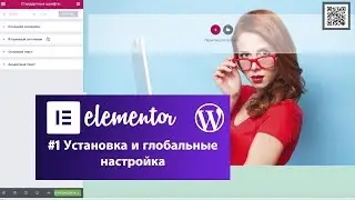 Elementor - Лучший визуальный редактор на WordPress  1  Установка и глобальные настройки