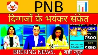 PNB SHARE LATEST NEWS 🚀 PNB SHARE NEWS | PNB NEWS TODAY🚀